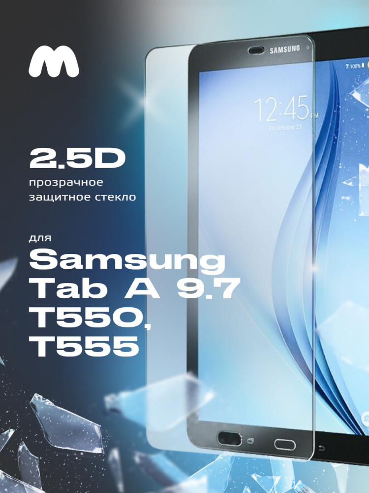 Защитное стекло для Samsung Galaxy Tab A 9.7 T550, T555 - фото 1 - id-p196961104