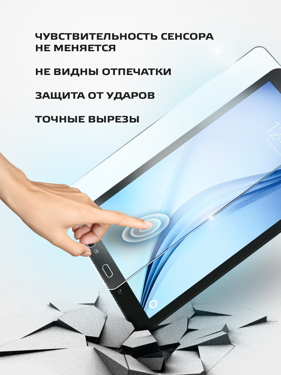 Защитное стекло для Samsung Galaxy Tab A 9.7 T550, T555 - фото 3 - id-p196961104
