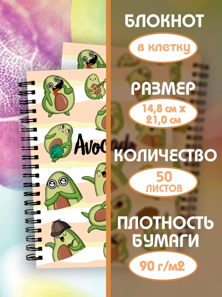 Блокнот для записей "Авокадо" в клетку с картонной обложкой (А5, спираль, 50 листов, 90гр/м2) дизайн "Кофе" - фото 3 - id-p198377698