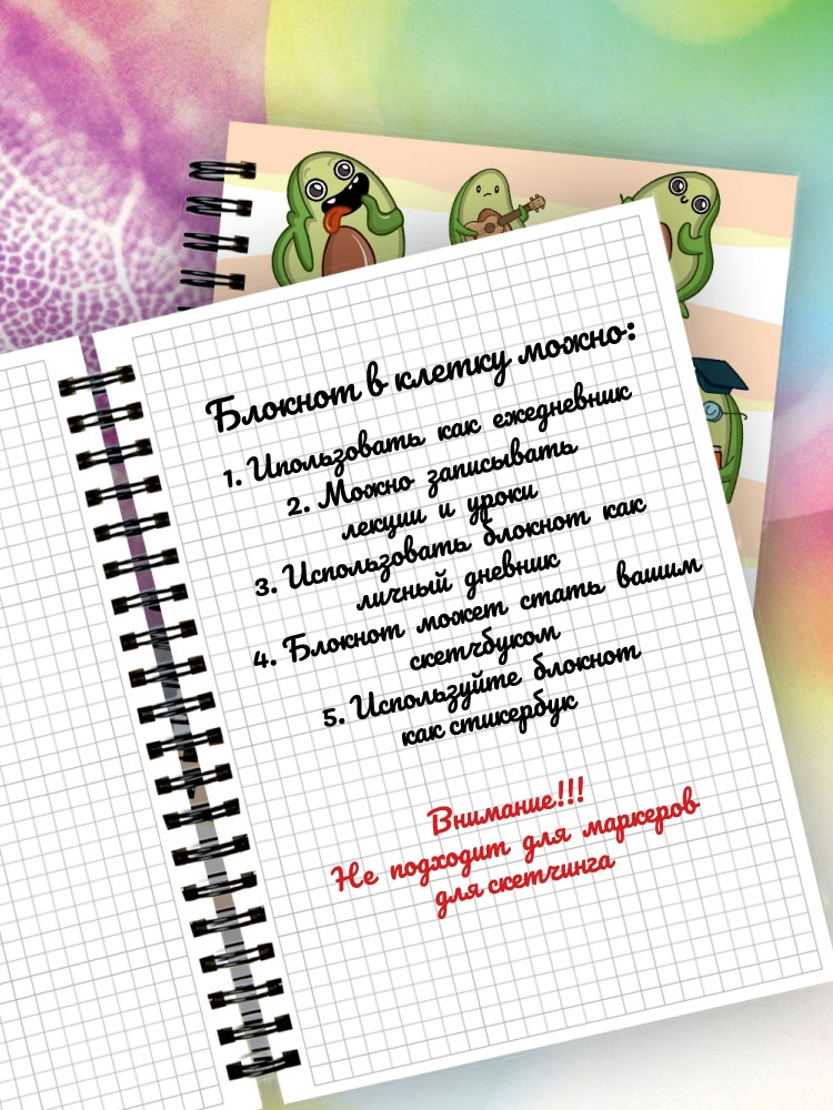 Блокнот для записей "Авокадо" в клетку с картонной обложкой (А5, спираль, 50 листов, 90гр/м2), дизайн "Эмоции" - фото 4 - id-p198377699