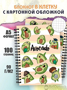 Блокнот для записей "Авокадо" в клетку с картонной обложкой (А5, спираль, 50 листов, 90гр/м2), дизайн