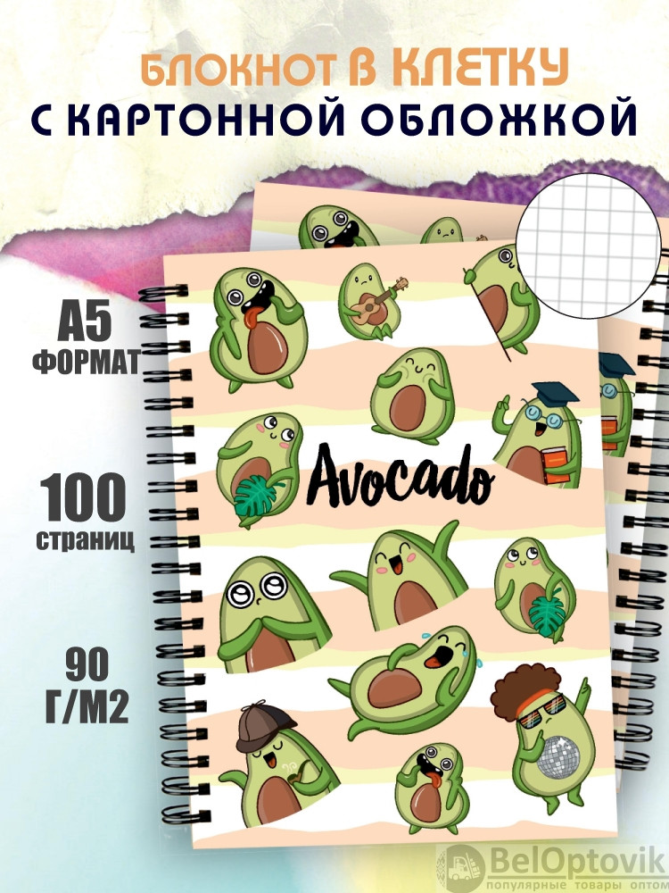 Блокнот для записей "Авокадо" в клетку с картонной обложкой (А5, спираль, 50 листов, 90гр/м2), дизайн - фото 1 - id-p198377700