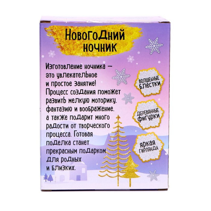 Набор для творчества «Новогодний ночник», деревянные вставки, домик - фото 6 - id-p198400134