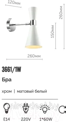 Бра Lumion Quinn 3661/1W - фото 3 - id-p198406264