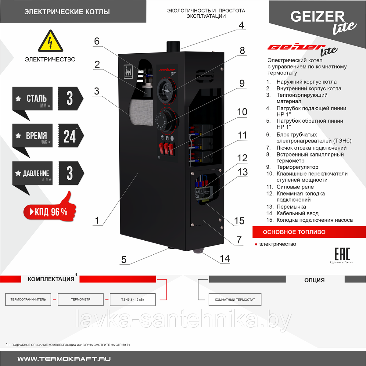 Котел отопительный электрический Термокрафт GEIZER LITE 4,5 кВт (220/380 В) - фото 2 - id-p198415883