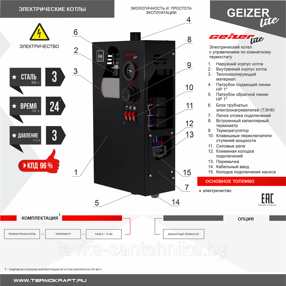 Котел отопительный электрический Термокрафт GEIZER LITE 9,0 кВт (220/380 В) - фото 2 - id-p198415885