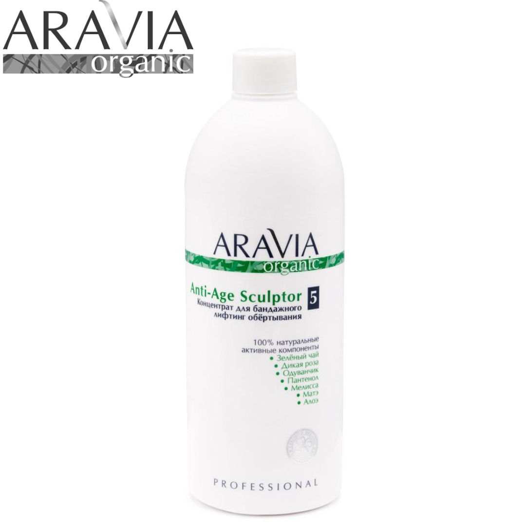 Концентрат для бандажного лифтинг обертывания Anti-Age Sculptor ARAVIA Organic