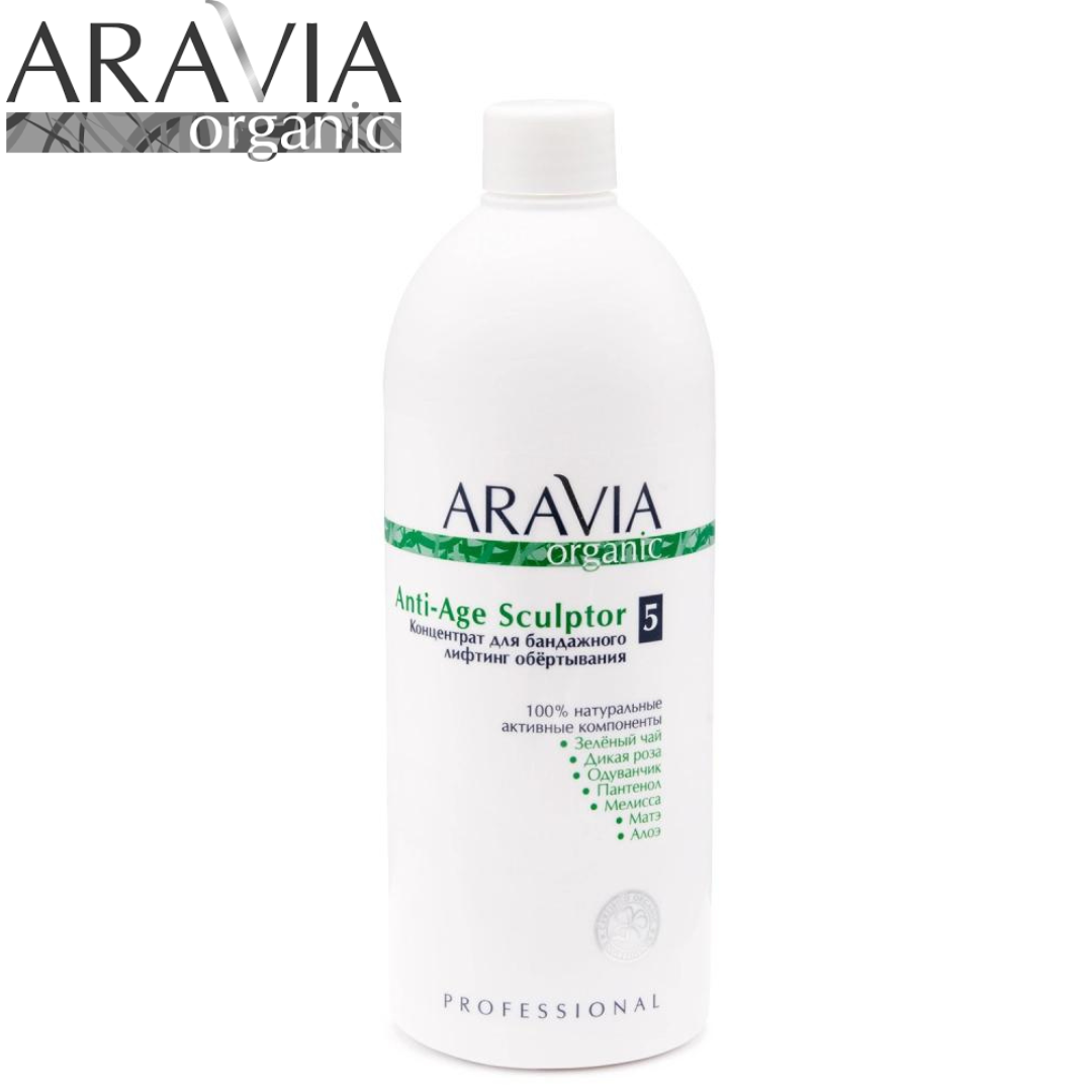 Концентрат для лифтинг обертывания Anti-Age Sculptor ARAVIA Organic