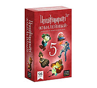 Настольная игра Имаджинариум. Юбилейный. 5 Лет (Дополнение). Оригинальное издание