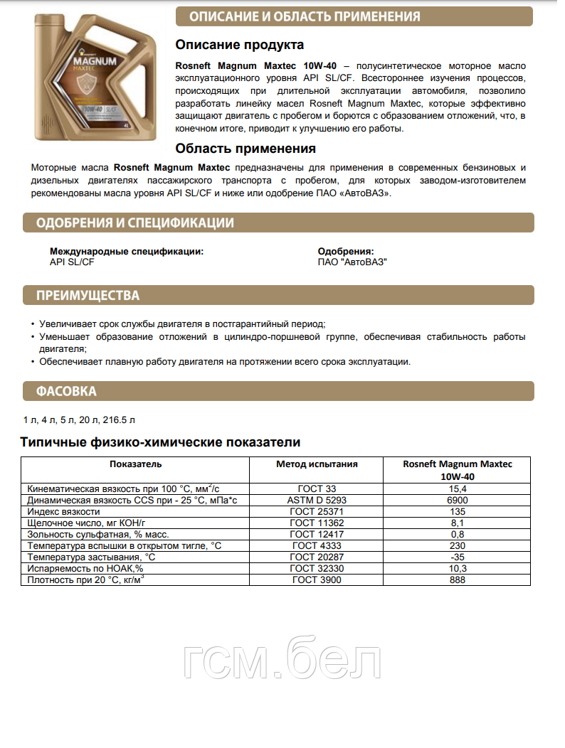 Моторное масло Rosneft Magnum Maxtec 10W-40 SL/CF (Роснефть Магнум Макстек 10W-40), канистра 5л. - фото 2 - id-p72872925