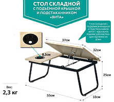 Стол складной в кровать с подстаканником «ВИТА»