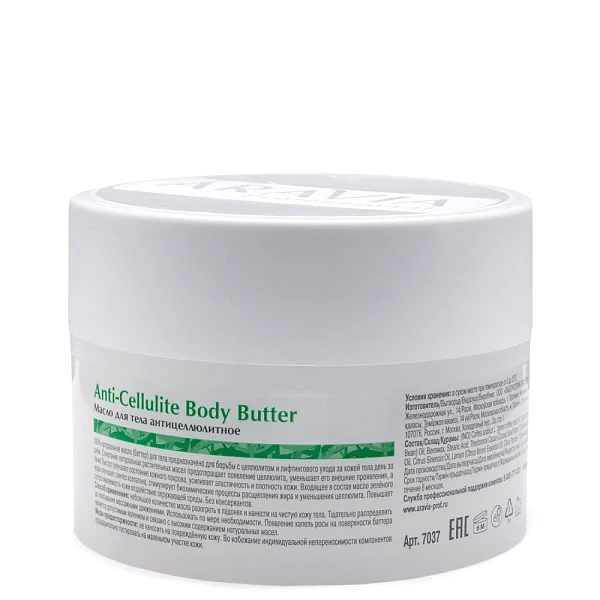 Масло антицеллюлитное Anti-Cellulite Body Butter ARAVIA ORGANIC - фото 4 - id-p198461886