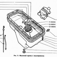 Масляный картер и маслоприемник ГАЗ-71