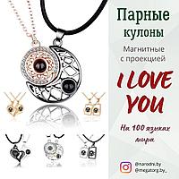 Парные кулоны магнитные с проекцией "I love you"