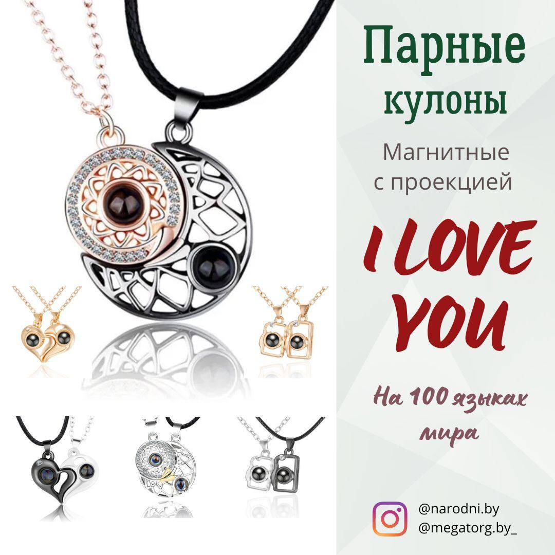 Парные кулоны магнитные с проекцией "I love you" Сердце на двоих в золоте - фото 7 - id-p180012882