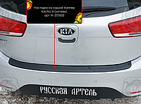 Накладка на задний бампер KIA Rio III (хетчбек) 2015-2016 (рестайлинг)