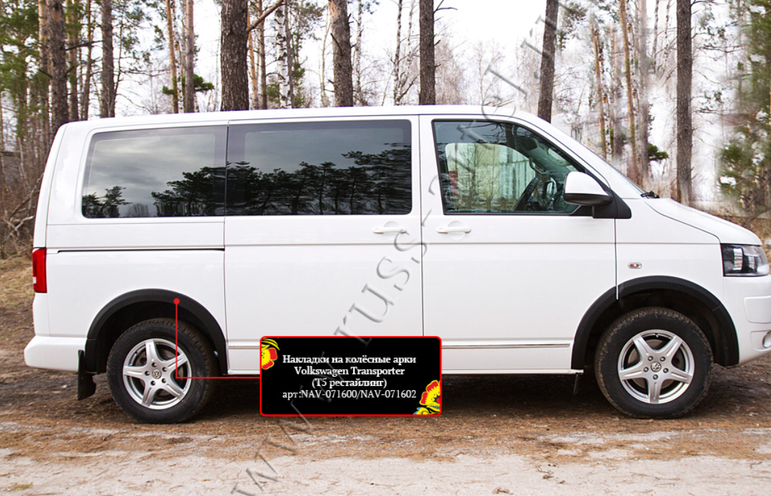 Накладки на колёсные арки Volkswagen Caravelle Multivan Transporter 2009-2015 (T5 рестайлинг) - фото 3 - id-p198496344