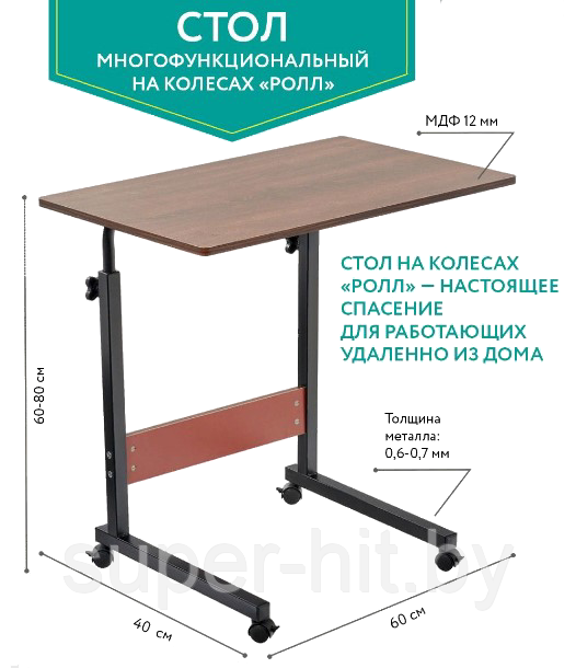 Стол на колёсах многофункциональный «РОЛЛ»