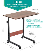 Стол на колёсах многофункциональный «РОЛЛ»