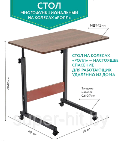 Стол на колёсах многофункциональный «РОЛЛ», фото 2