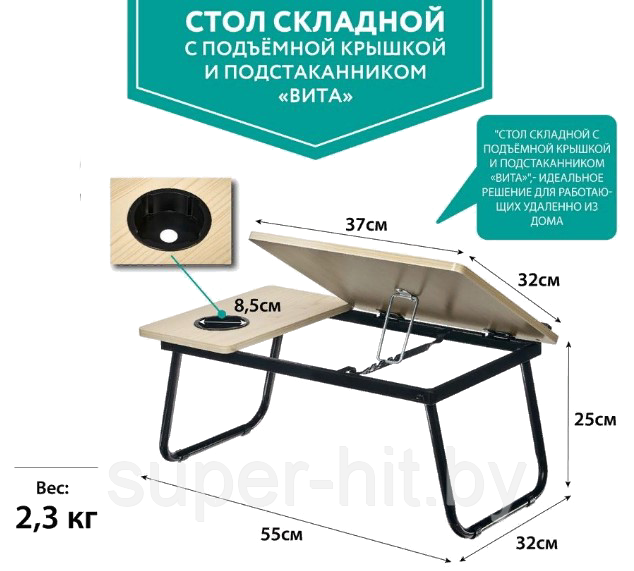 Стол складной в кровать с подстаканником «ВИТА»