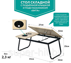 Стол складной в кровать с подстаканником «ВИТА»