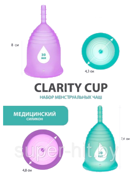 Набор менструальных чаш Clarity Cup, 2 шт. (S+L) - фото 2 - id-p198498869