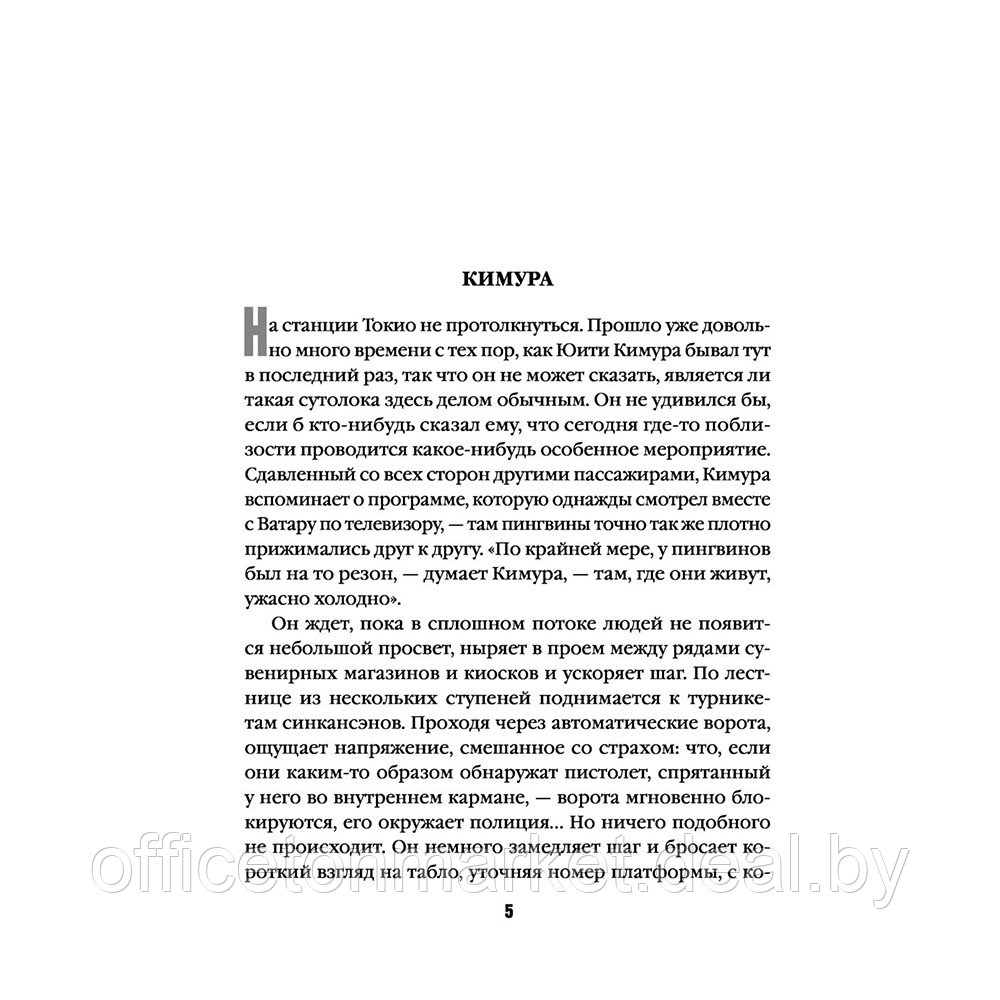 Книга "Поезд убийц. Быстрее пули (кинопостер)", Исак Котаро - фото 4 - id-p187758929