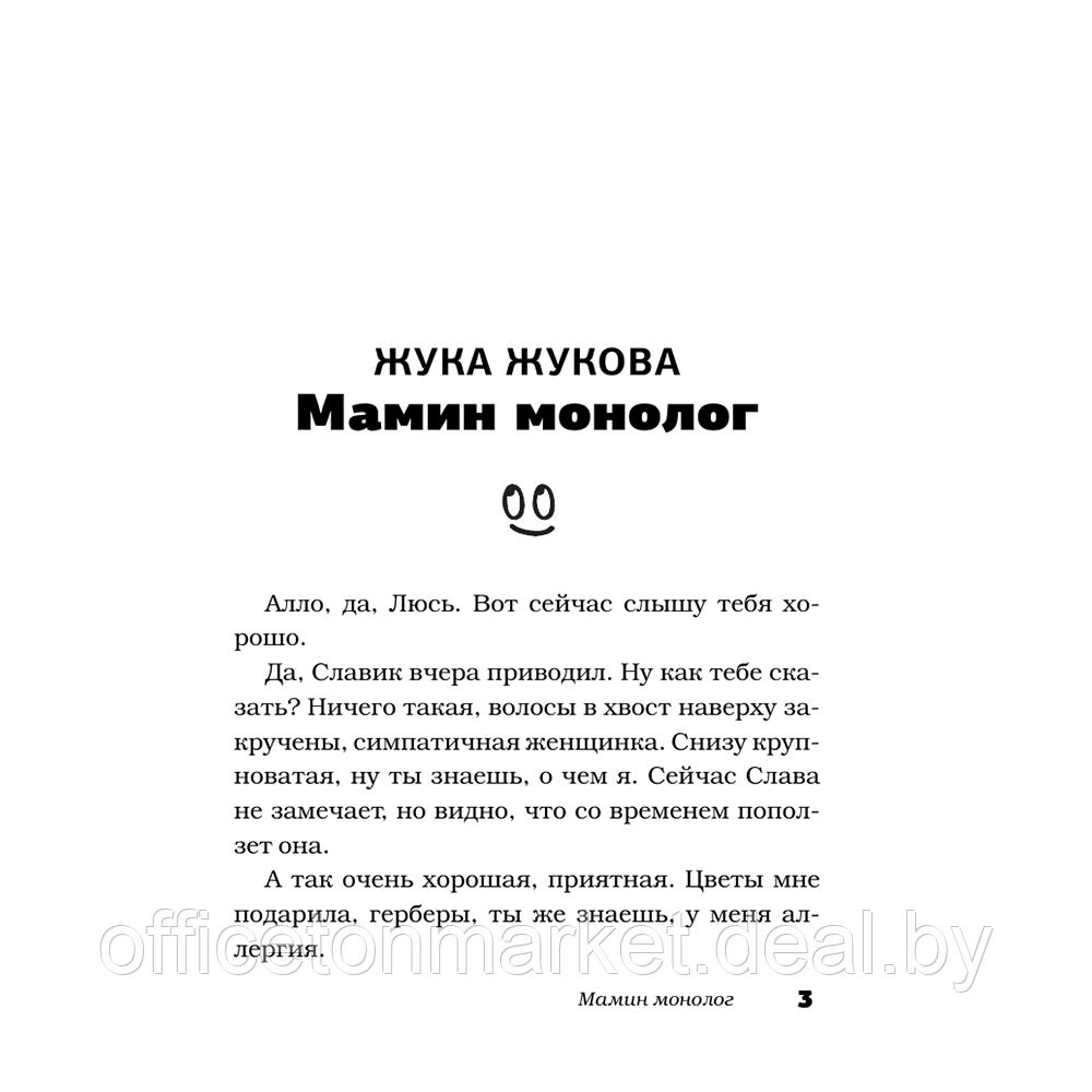 Книга "Цветы жизни, или Родителей не выбирают", Александр Цыпкин, Евгений ЧеширКо, Александр Бессонов и др. - фото 4 - id-p198505327