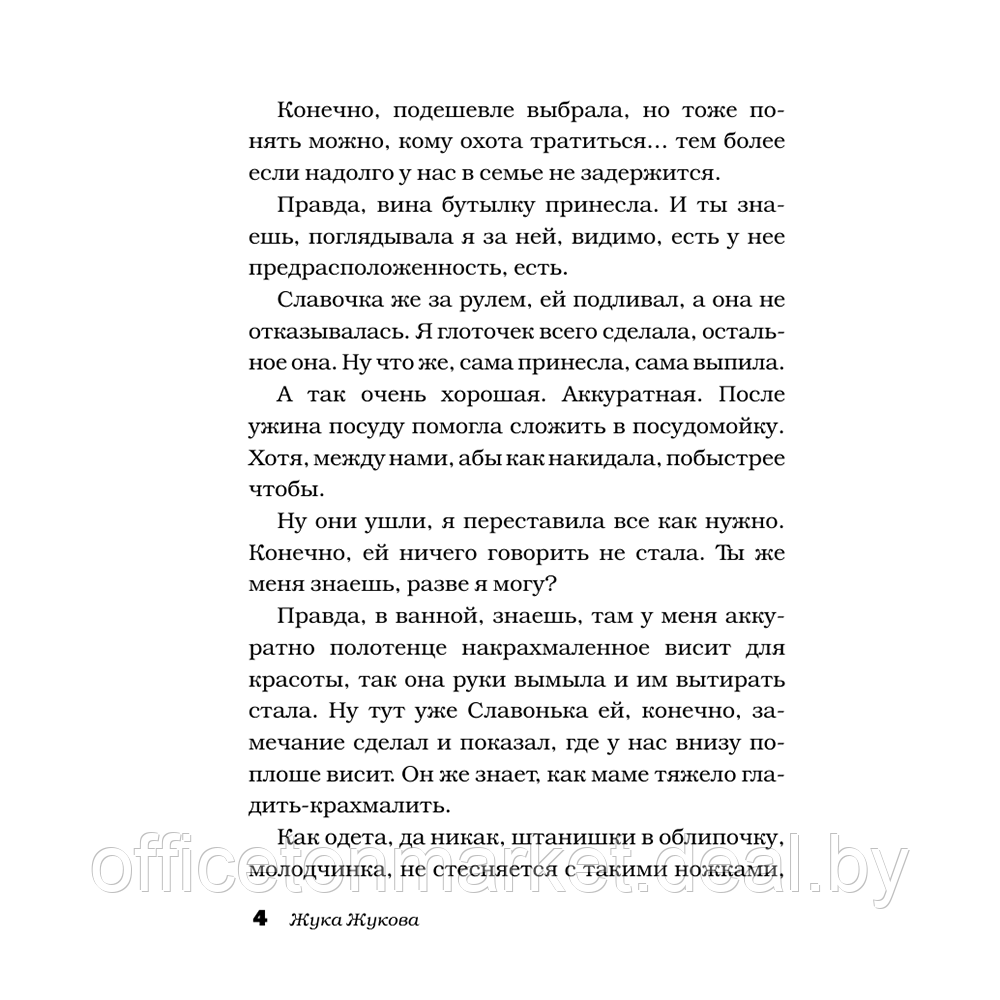 Книга "Цветы жизни, или Родителей не выбирают", Александр Цыпкин, Евгений ЧеширКо, Александр Бессонов и др. - фото 5 - id-p198505327