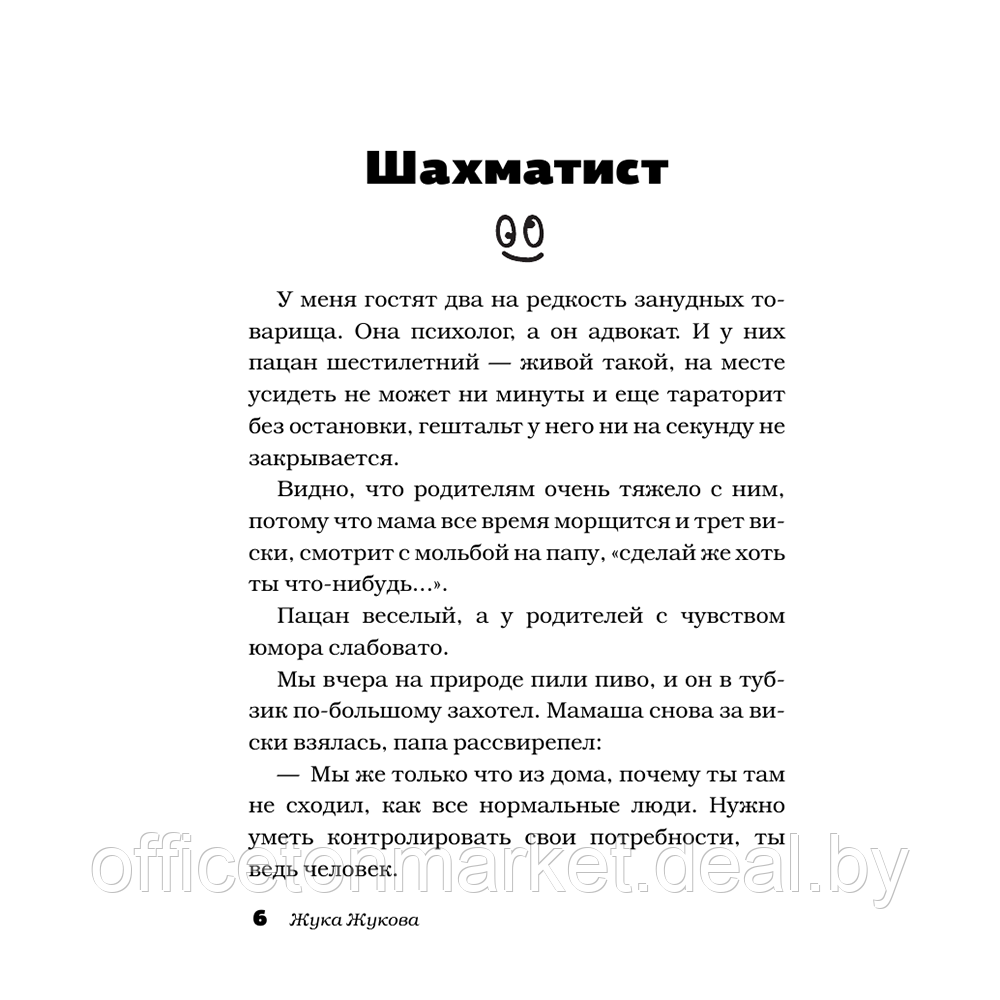 Книга "Цветы жизни, или Родителей не выбирают", Александр Цыпкин, Евгений ЧеширКо, Александр Бессонов и др. - фото 7 - id-p198505327