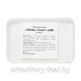 Основа Мыльная "Melta Goats Milk-2", 1 кг