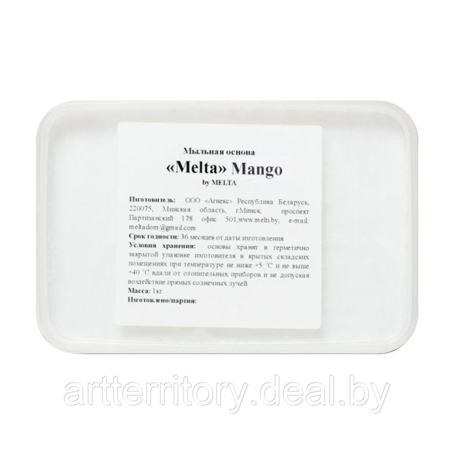 Основа Мыльная "Melta Mango", 1 кг - фото 1 - id-p198505175