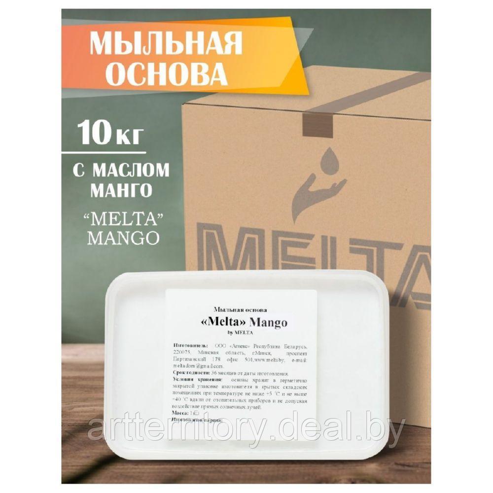 Основа Мыльная "Melta Mango", 1 кг - фото 2 - id-p198505175