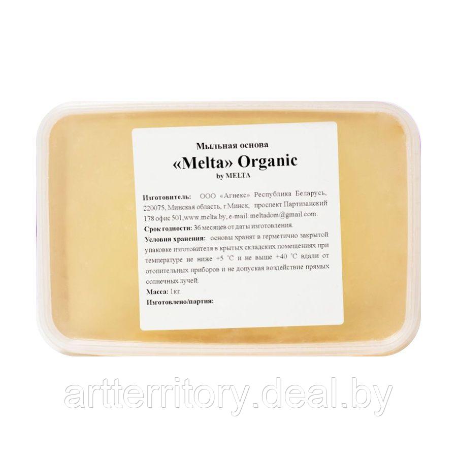 Основа Мыльная "Melta Organic", 1 кг - фото 1 - id-p198505177