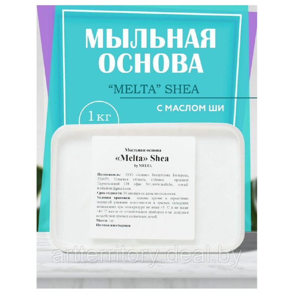 Основа Мыльная "Melta Shea", 1 кг - фото 2 - id-p198505179