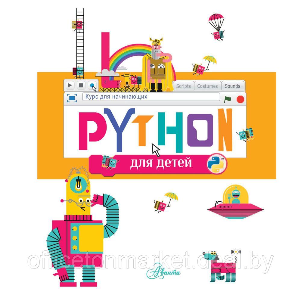Книга "Python для детей. Курс для начинающих", Александр Банкрашков - фото 2 - id-p198505295