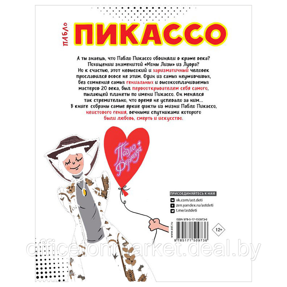 Книга "Пабло Пикассо. Талант видеть", Филипп Осборн - фото 9 - id-p198505299