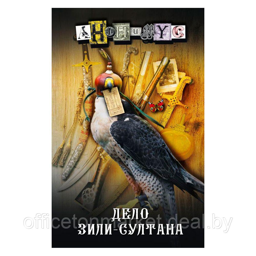 Книга "Дело Зили-Султана", Анонимус - фото 1 - id-p181545191