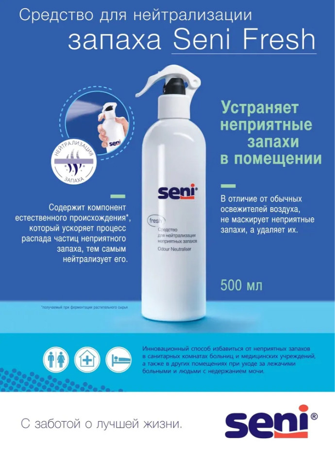 Средство для нейтрализации неприятных запахов SENI Fresh, 500 мл - фото 3 - id-p198510069