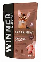 "Winner Extra Meat" Пауч для взрослых кошек курочка в соусе 80г