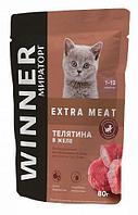 "Winner Extra Meat" Пауч для котят телятина в желе 80г