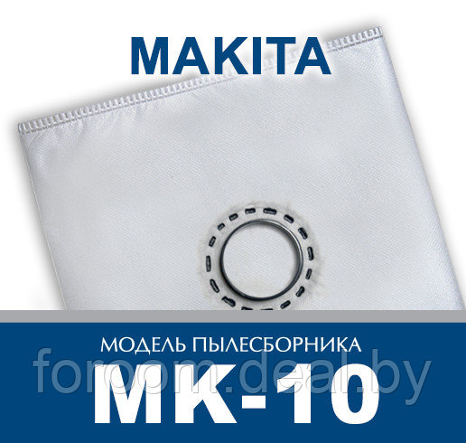 Пылесборник для промышленных пылесосов Makita MK-10 - фото 1 - id-p198533089