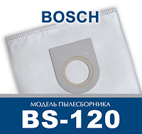 Пылесборник для промышленных пылесосов Bosch BS-120