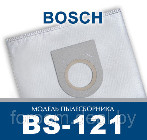 Пылесборник для промышленных пылесосов Bosch BS-121 - фото 1 - id-p198533091