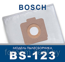 Пылесборник для промышленных пылесосов Bosch BS-123