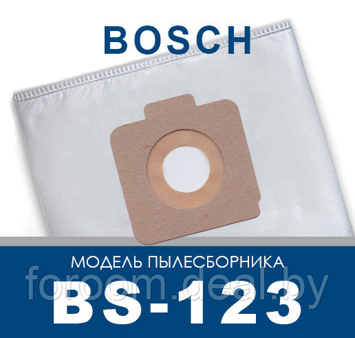 Пылесборник для промышленных пылесосов Bosch BS-123 - фото 1 - id-p198533092