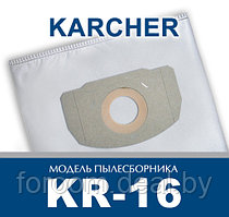 Пылесборник для промышленных пылесосов Karcher KR-16