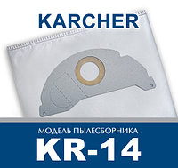 Пылесборник для промышленных пылесосов Karcher KR-14