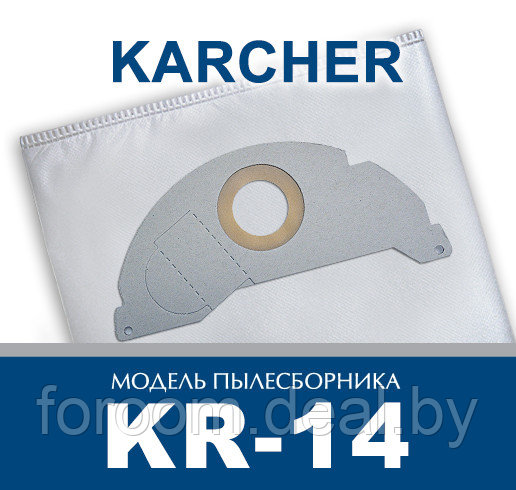 Пылесборник для промышленных пылесосов Karcher KR-14 - фото 1 - id-p198533094
